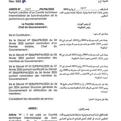 إنشاء اللجنة التقنية الدولية بأمر حكومي